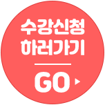 신청하러가기