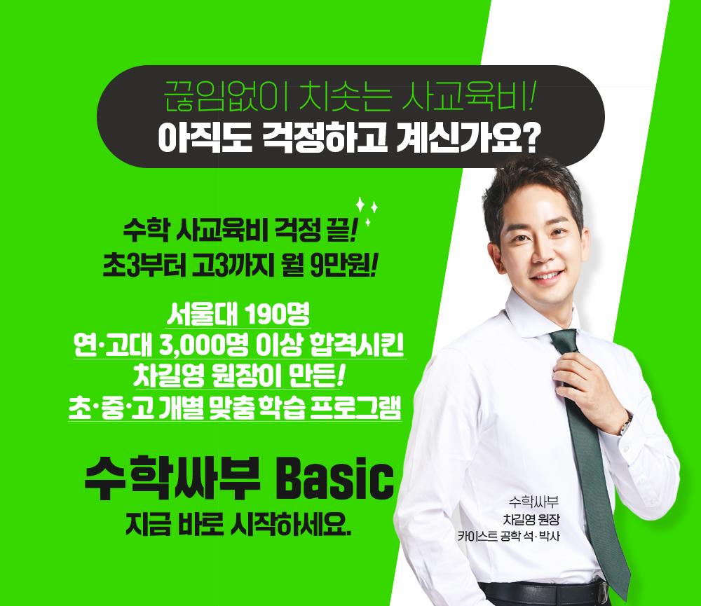 수학싸부 basic