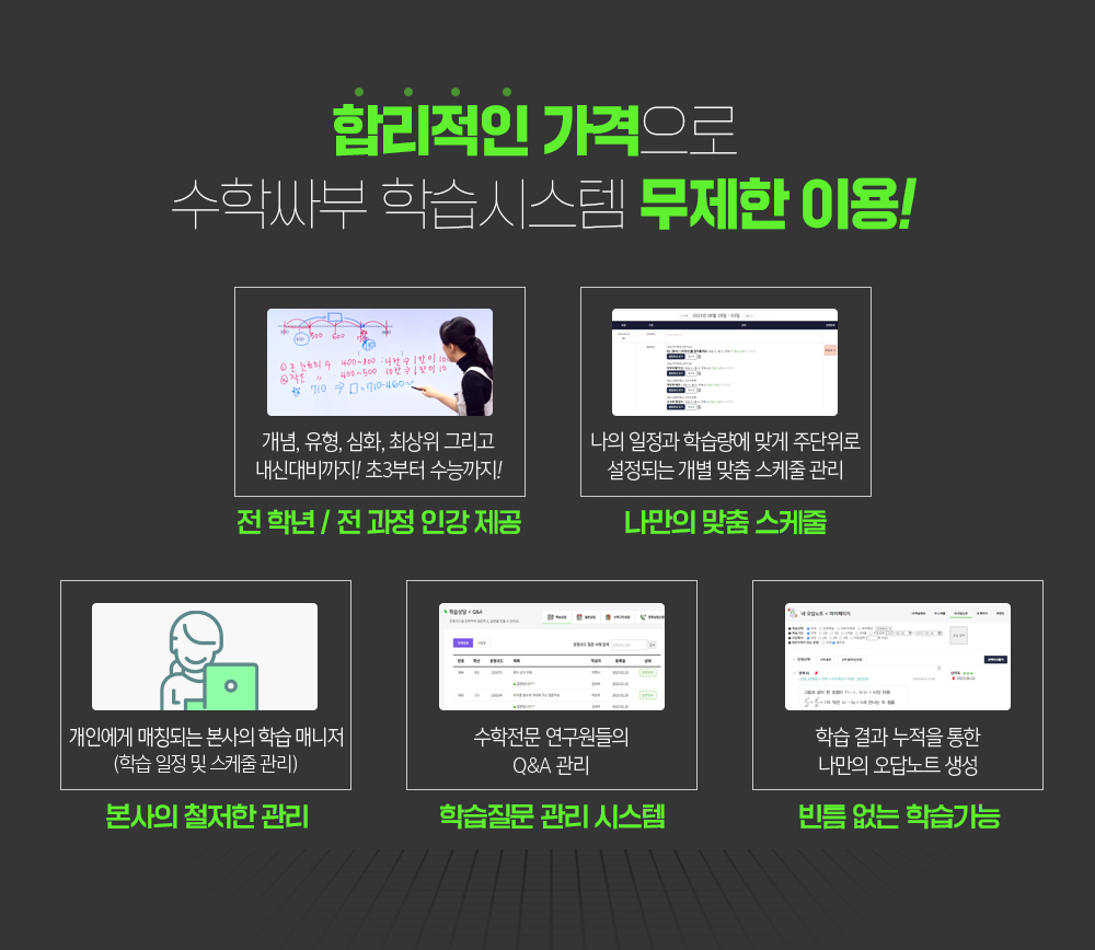 수학싸부 무제한 이용 영역