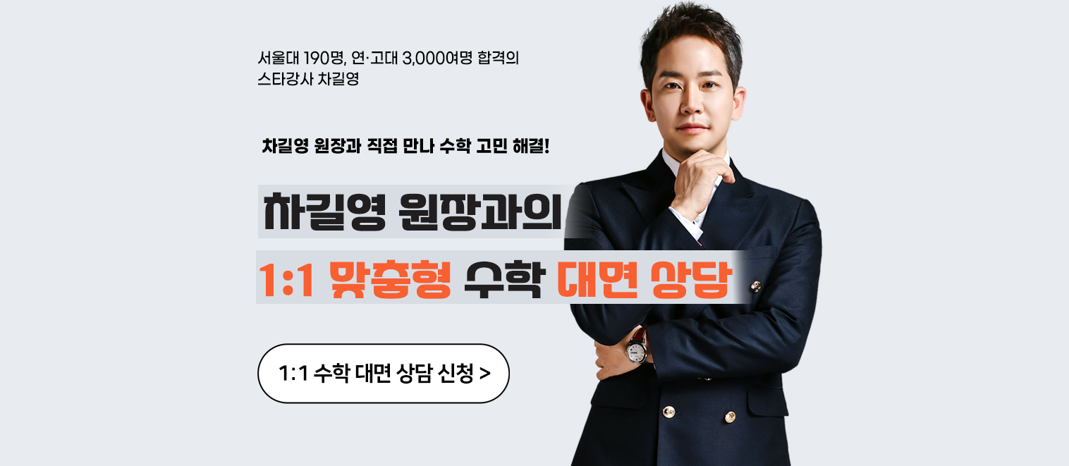 차길영 원장님과 대면상담