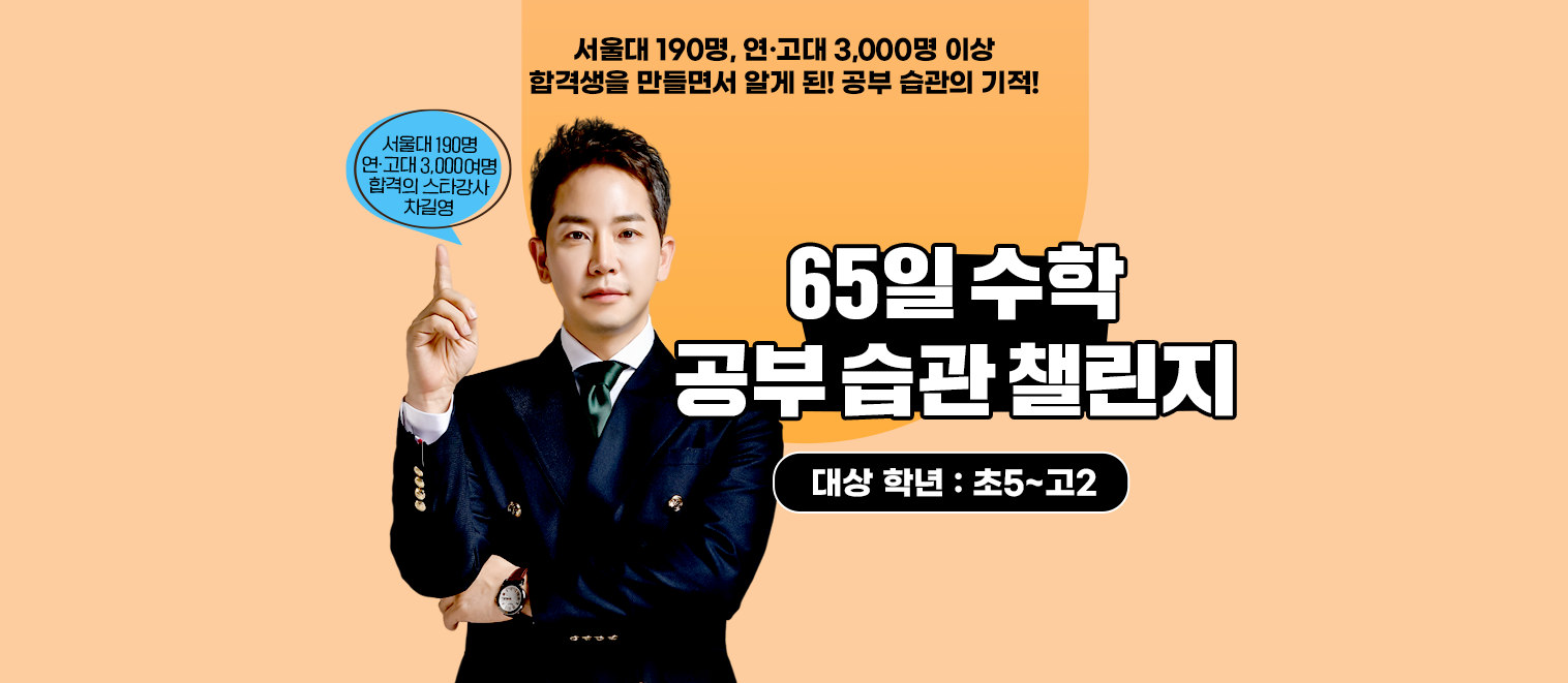 65일 수학 공부 습관 챌린지