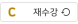 c 75 재수강
