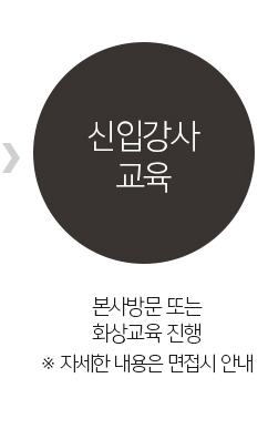 신입강사 교육