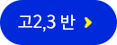 수능반