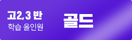 골드