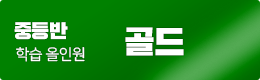 골드