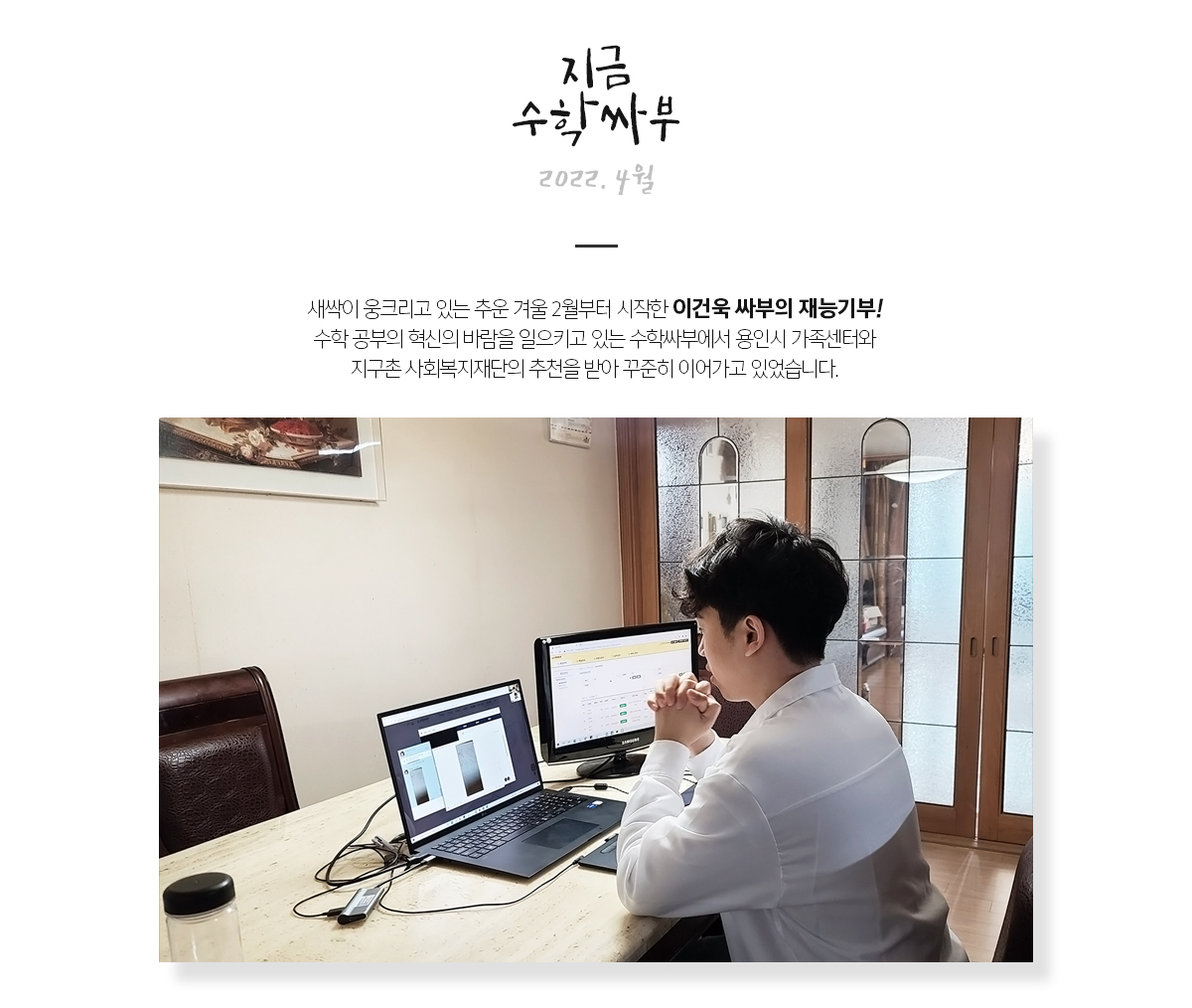 이건욱 싸부의 재능기부