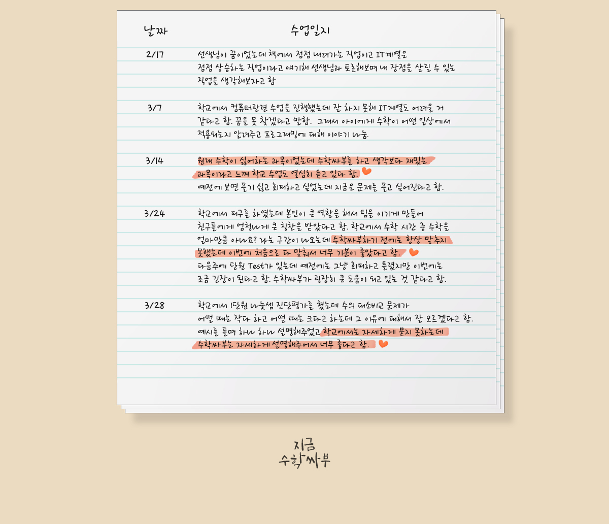 싸부가 작성한 수업일지